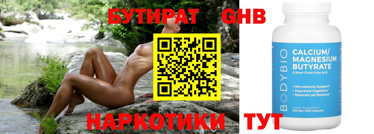 Бутират буратино  Вход с VPN  Надым 