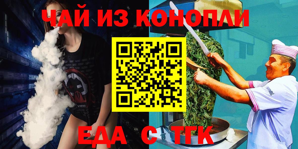 Еда ТГК конопля  Вход с VPN  Надым 