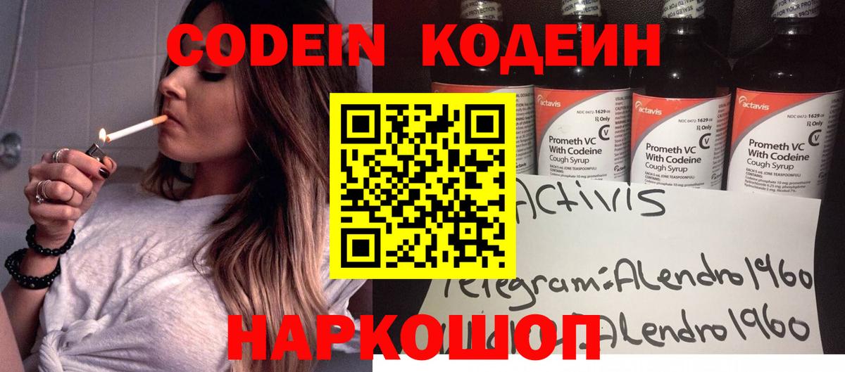 Кодеиновый сироп Lean напиток Lean (лин) Надым