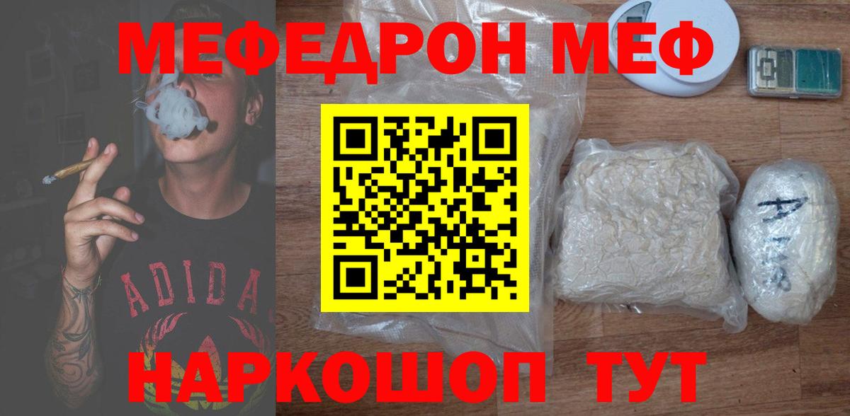 Меф  Надым