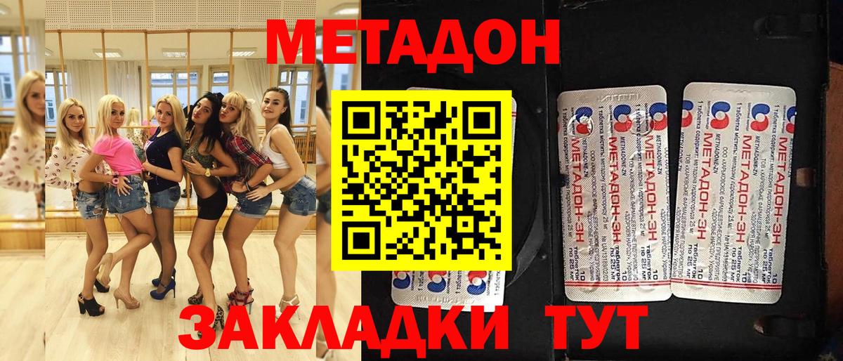 Метадон methadone Надым